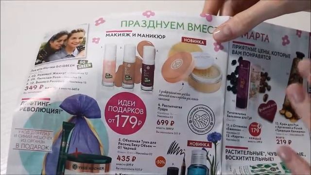 Новый аромат YVES ROCHER | Смотрим предложение смотреть онлайн