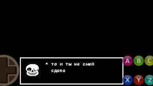 секретная концовка андертейл