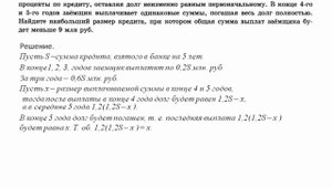 Планируется выдать льготный кредит на целое число миллионов рублей на пять лет.