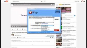 Программа для скачивания видео с Ютуба