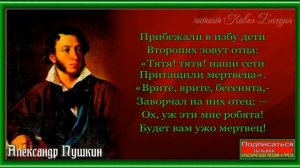 Утопленник —Александр Пушкин —читает Павел Беседин