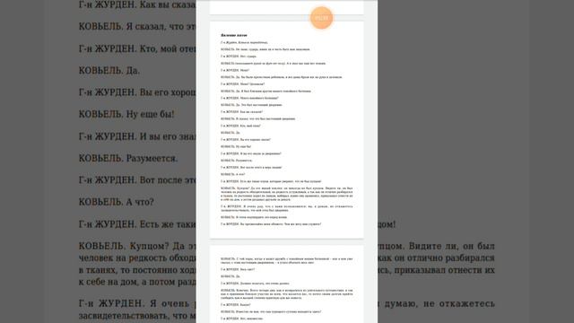 "Мещанин во дворянстве" Действие 5, Явление 2, 3, 4, и 5 смотреть онлайн