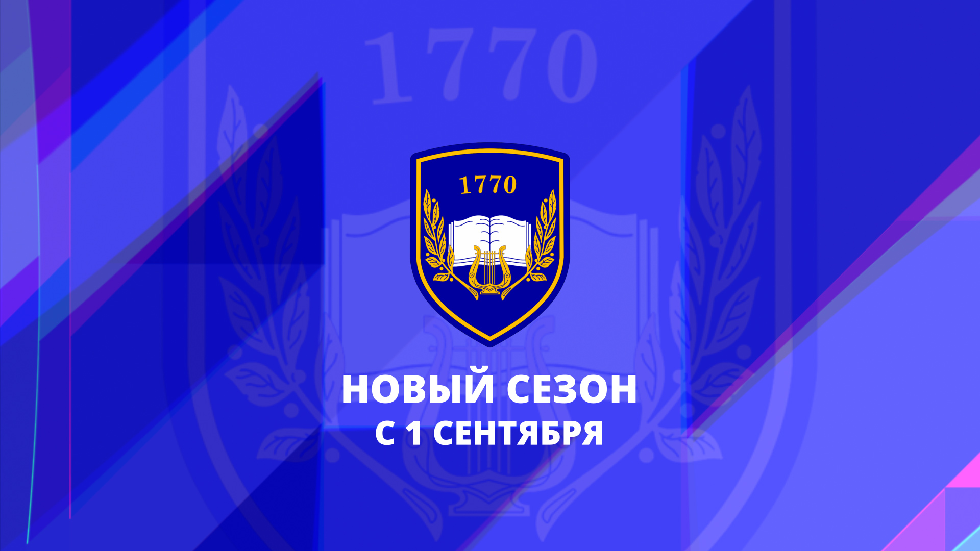 москва школа 1770