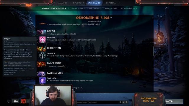 Подробный обзор нового патча 7.20d. Кого понерфили и как теперь играть? смотреть онлайн