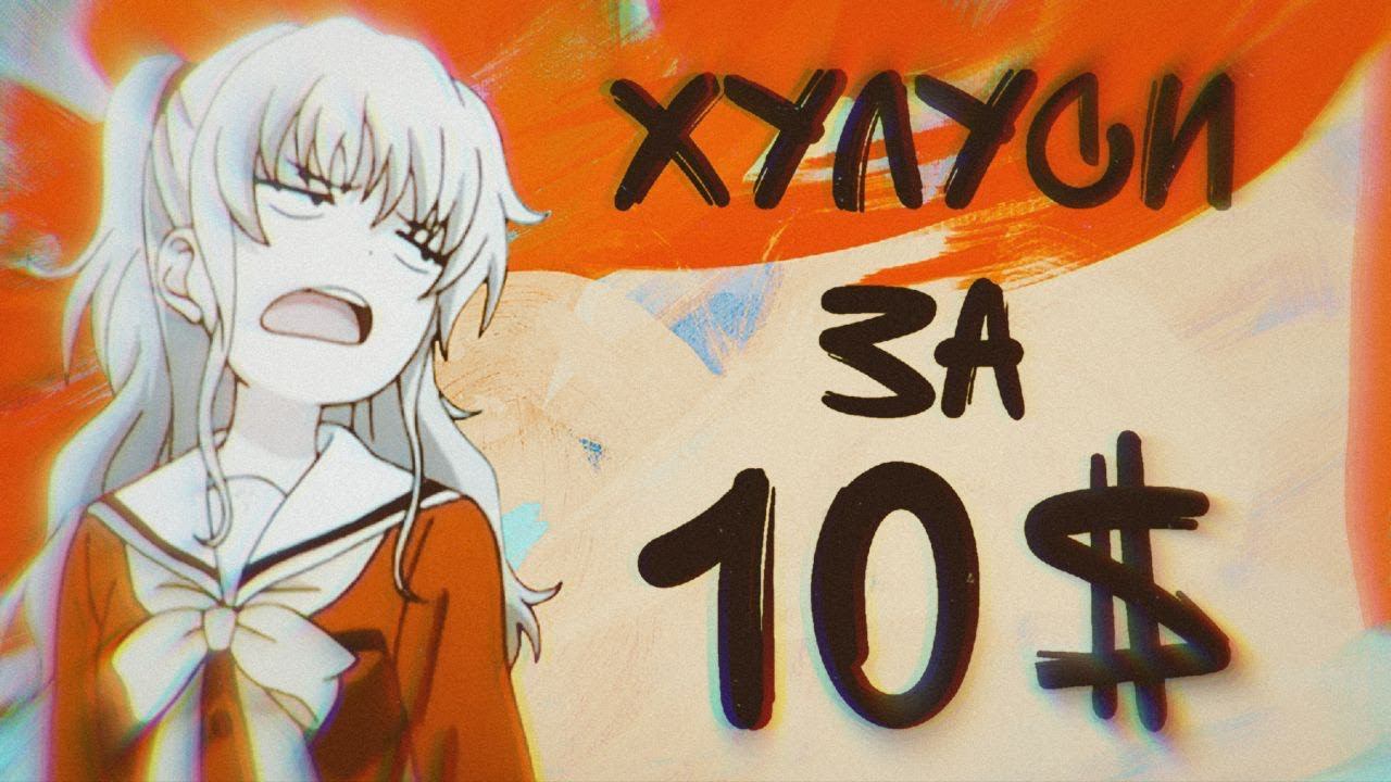 Самая дешевая китайская хулуси