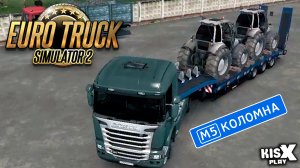 Доставка Тракторов в Коломну ➟ Euro Truck Simulator 2 #2