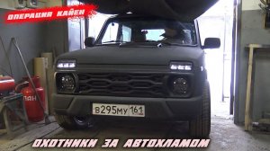 Финал и продажа.Из Старой Нивы в Урбан.Охотники за автохламом.Операция Кайен