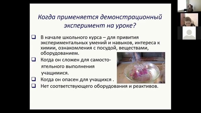 Вебинар "Эксперимент как метод познания окружающего мира"