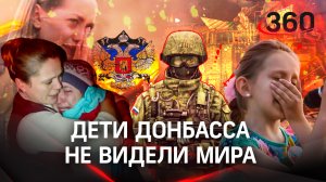 С 2014 года в Донбассе выросло поколение детей, которые никогда не видели мира