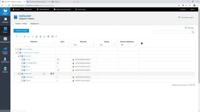 Интеграция UMI.CMS (или 1С-UMI Pro) и 1С УНФ