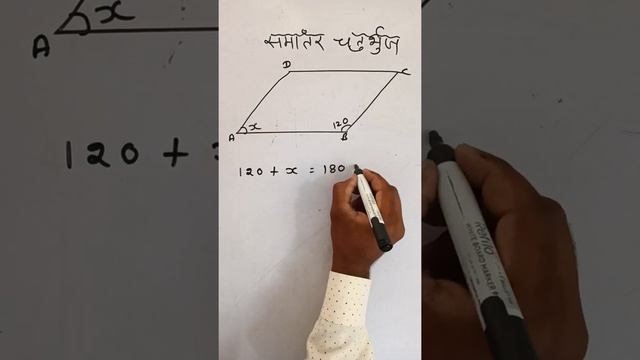 समांतर चतुर्भुज में कोण ज्ञात करना