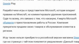 Почему Майнкрафт Удалили из App Store и Google Play в России?