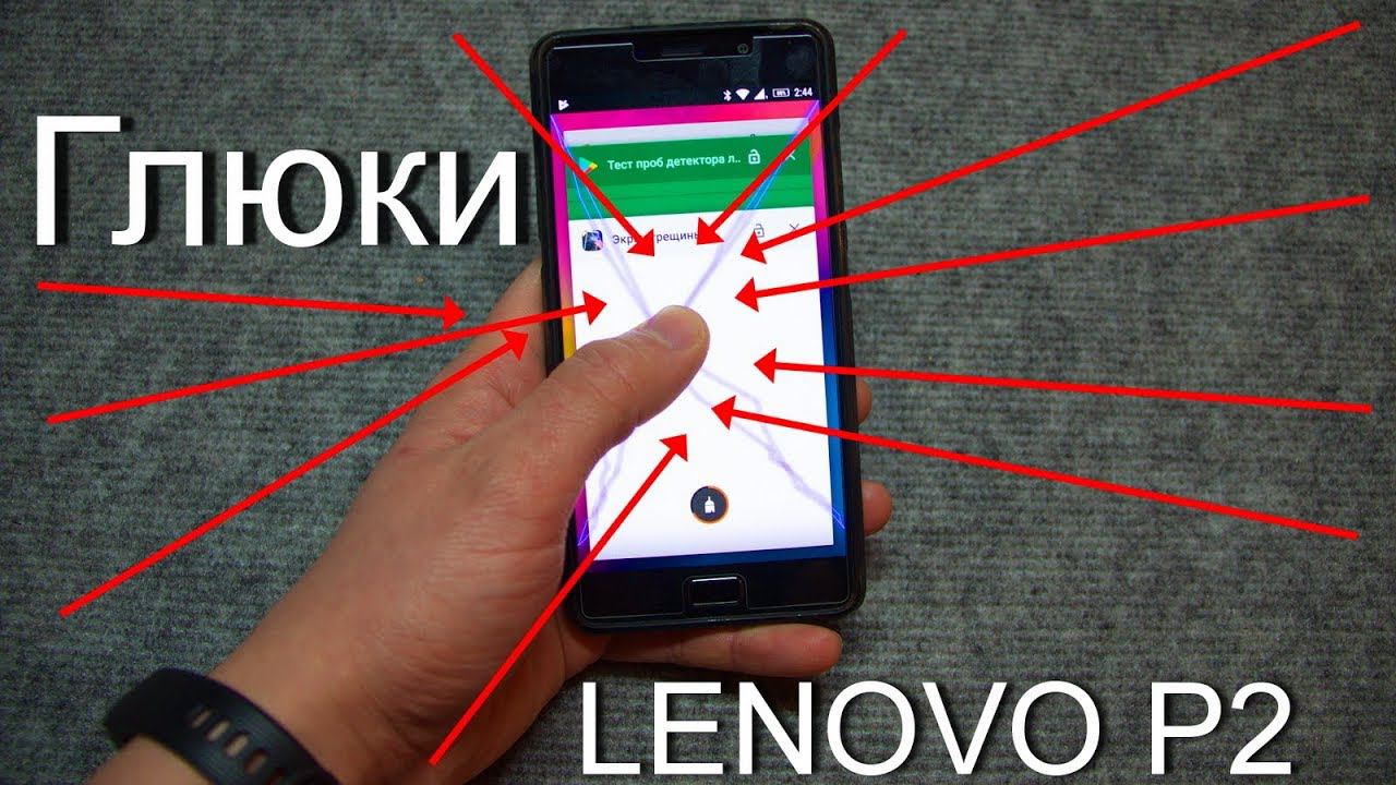 Проблемы и Глюки LENOVO P2 смотреть онлайн