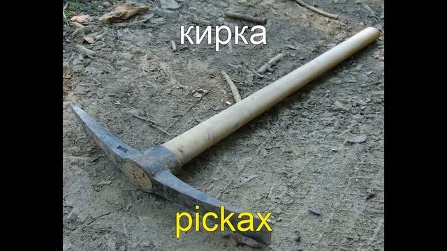 Инструменты на английском