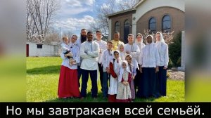 Семья - это маленький монастырь