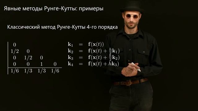 03 Одношаговые явные методы численного интегрирования смотреть онлайн