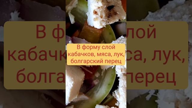Плакия кабачково-лимонная#shorts#лучшиерецепты#готовимдомавкусно#блюдаизмяса#блюдаизкабачков???