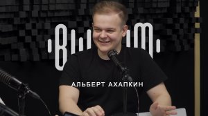 Альберт Ахапкин - битбоксер, аранжировщик (запись эфира)