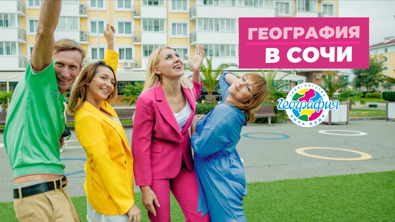 Сочи 2020 смотреть онлайн