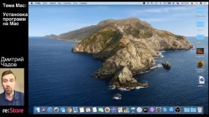 Установка программ на Mac