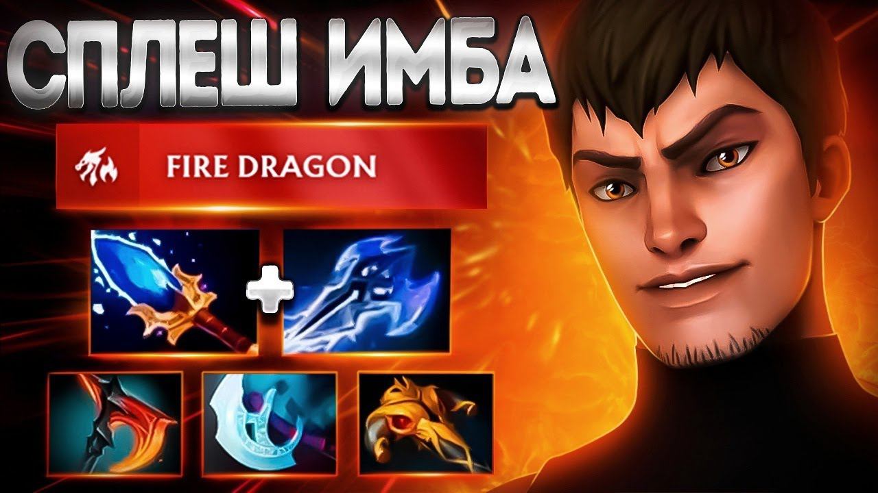 НОВАЯ СИГНАТУРКА? СПЛЕШ ДРАКОН В 7.36DRAGON KNIGHT DOTA 2