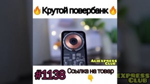 Крутой повербанк