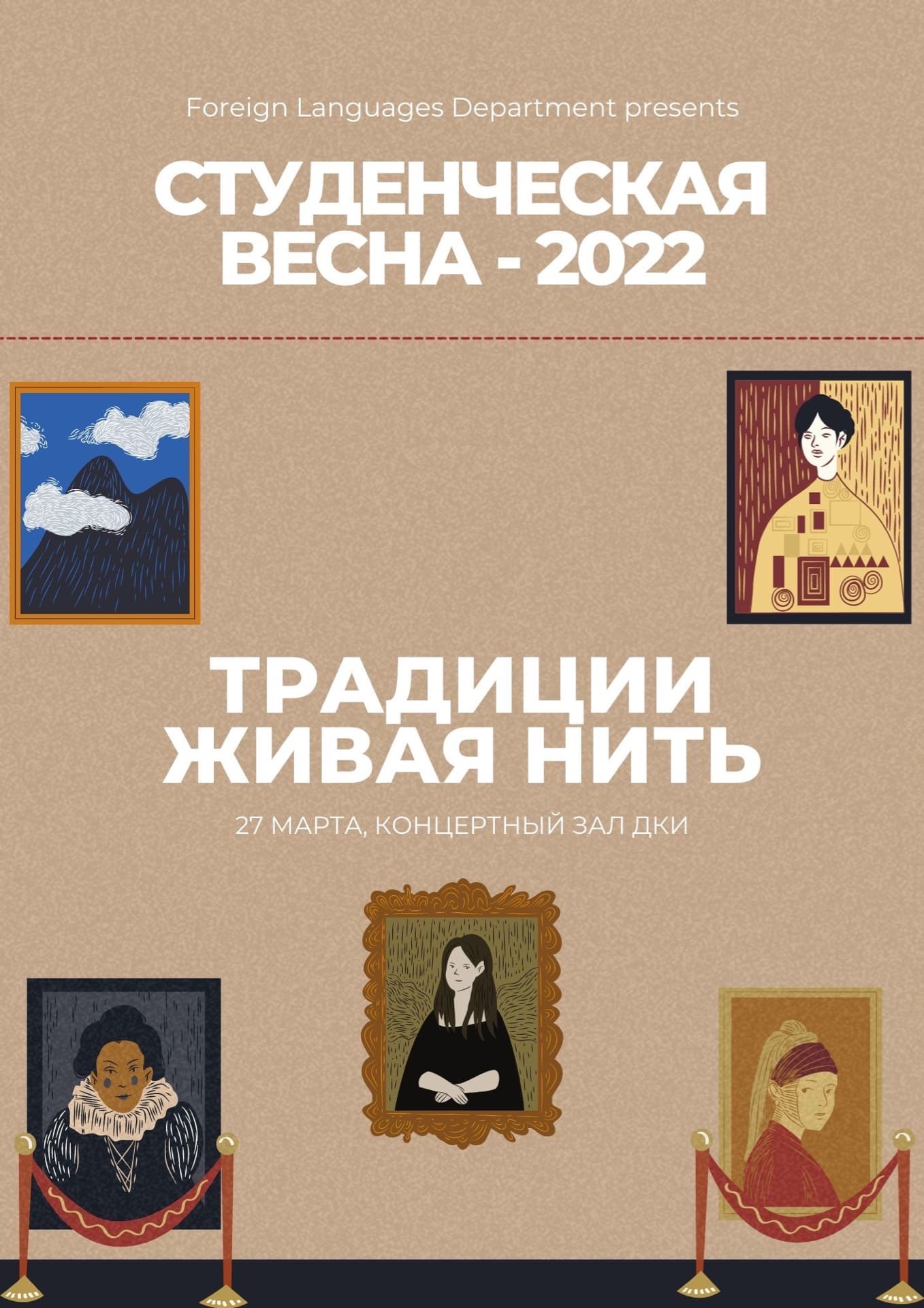 Студенческая весна факультета иностранных языков (ФИЯ) 2022