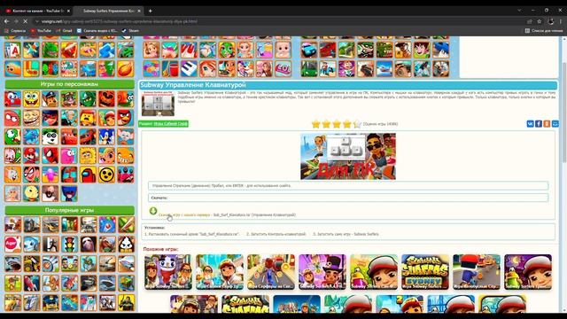 Туториал Как установить Subway Surf 1 0 0 на пк смотреть онлайн