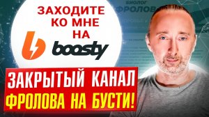 Уникальные видео не доступные нигде больше! От Фролова!