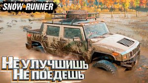 Пытаюсь Утопить HUMMER H2  - #6 - SNOWRUNNER