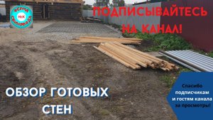 Строим сарай I Часть 5 l Как продвигается стройка