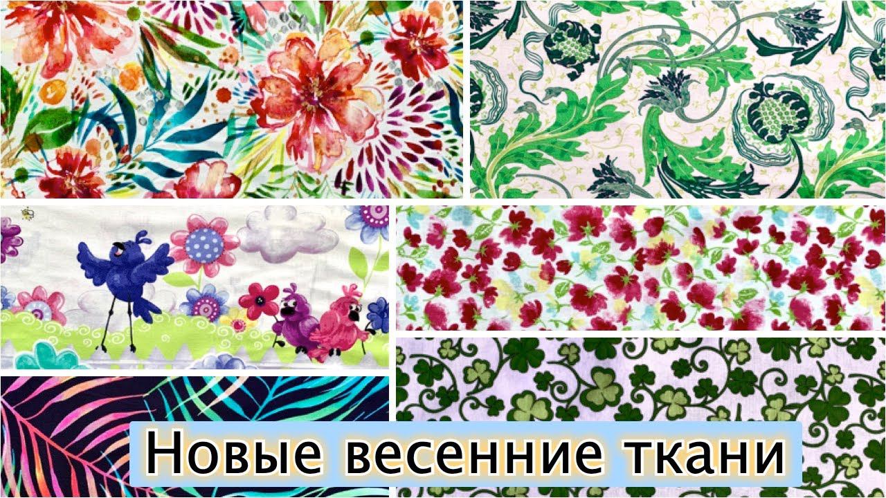 Весна 2024. Новые ткани для Ваших лоскутных проектов. #diy #лоскутноешитье  #рукоделие