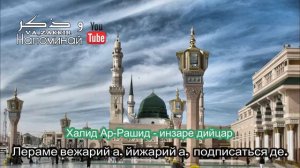 Инзаре дийцар - Хьехам