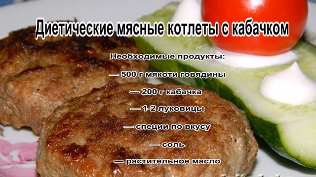Фарш домашний рецепт.Диетические мясные котлеты с кабачком смотреть онлайн