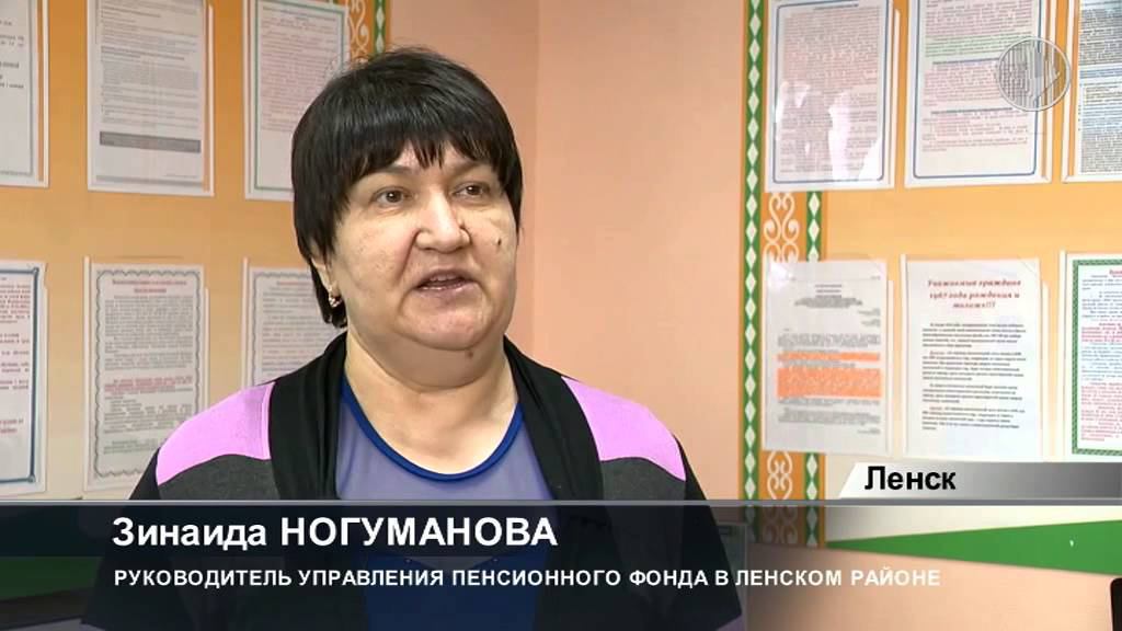 Ленск Материнский капитал