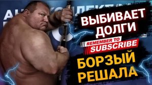 БОРЗЫЙ КОЛЛЕКТОР РЕШАЛА ВЫБИВАЕТ ДОЛГИ / #коллекторы #антиколлекторы #мфо #долги #просрочка