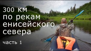 К верховьям реки Бакланиха. Щука, хариус, высокая вода и много гнуса.