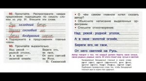 Рабочая тетрадь по русскому языку 2 класс. Часть 1. Канакина Страница .43