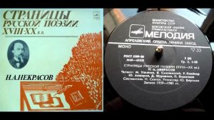 Н.А. Некрасов - Поэт и гражданин (читает Р. Клейнер) // Страницы русской поэзии XVIII-XX веков