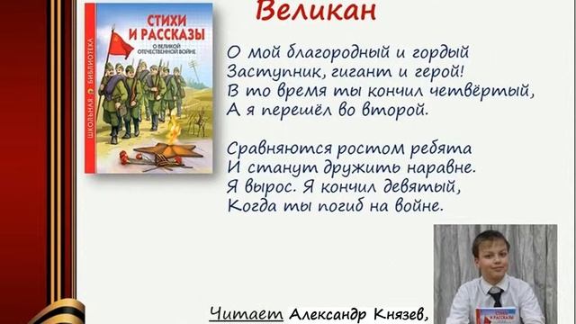 Валентин Берестов. Великан