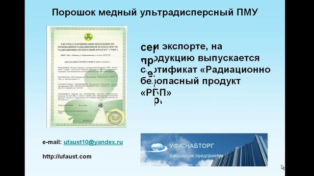 Порошок медный ультрадисперсный смотреть онлайн