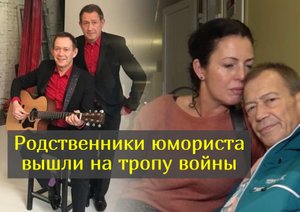 Брат и вдова умершего юмориста Александра Пономаренко устроили скандальную дележку наследства