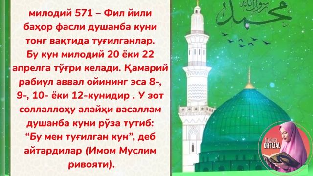 МАВЛУД ОЙИ , МАВЛУД ОЙИДА НИМАЛАР ҚИЛИШ КЕРАК?