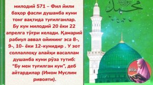 МАВЛУД ОЙИ , МАВЛУД ОЙИДА НИМАЛАР ҚИЛИШ КЕРАК?