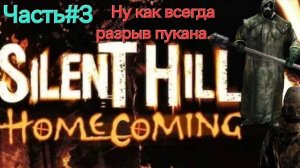 Silent Hill: Homecoming Максимальная сложность.ФИНАЛ.СТРИМ#3