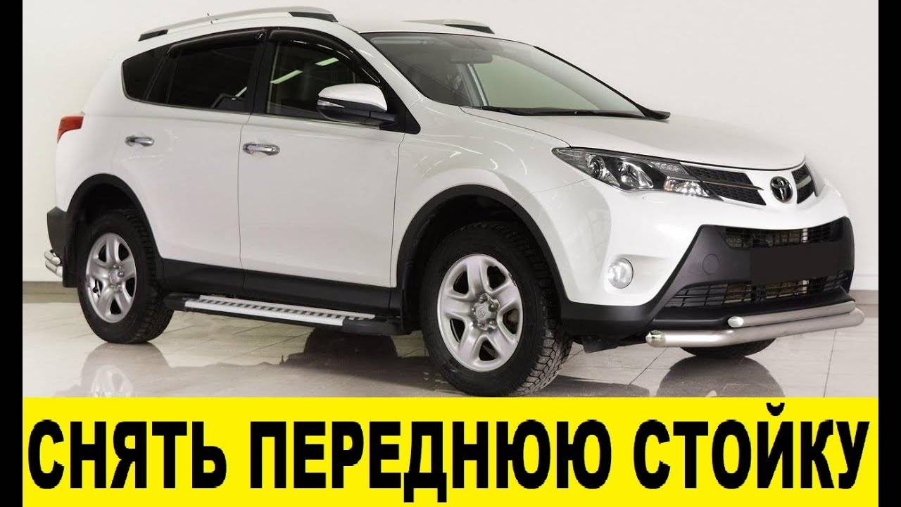 Toyota Rav 4 ZSA44 Снять переднюю стойку амортизатора / Remove the front strut of the shock absorber