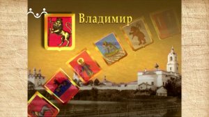 Наследие. Золотое кольцо. Владимир. Мстера рукотворная