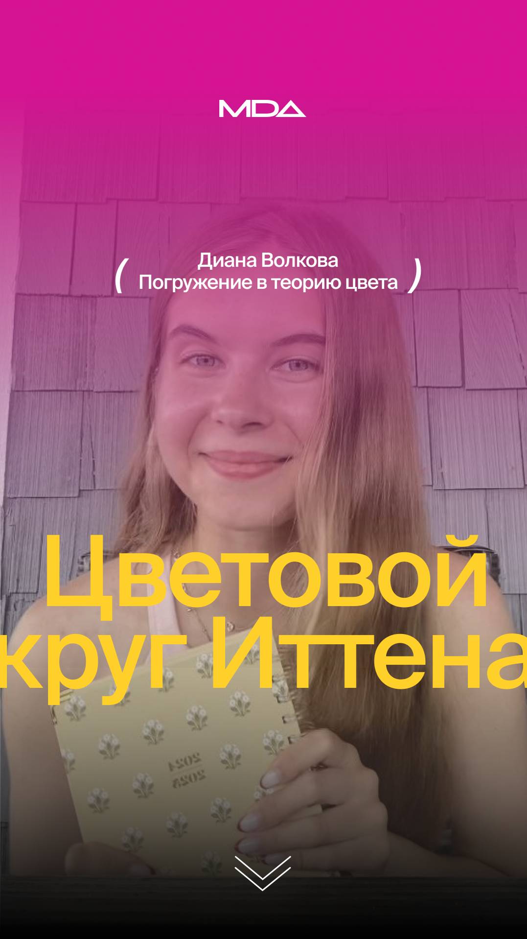 Что такое цветовой круг Иттена? Теория цвета: Часть 1