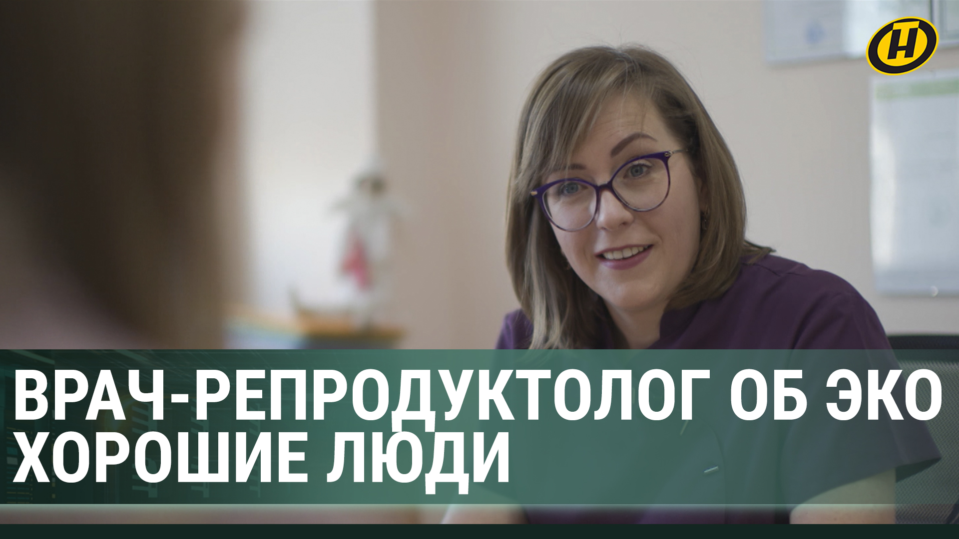 Врач-репродуктолог об ЭКО, стереотипы, факты и мифы о процедуре. Шанс стать мамой/ "Хорошие люди"