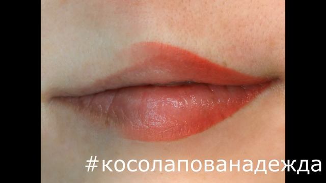 Перманентный макияж губ. Мастер Надежда Косолапова. Симферополь смотреть онлайн